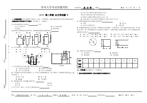 水力学试卷(2)