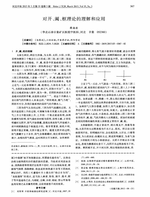 对开、阖、枢理论的理解和应用