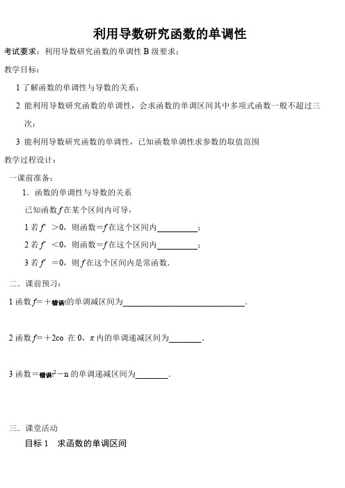 高中数学新苏教版精品教案《苏教版高中数学必修1 2.2.1 函数的单调性》30