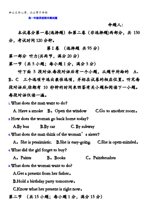 宁夏石嘴山市第三中学2015-2016学年高一下学期期末考试英语试题 含答案