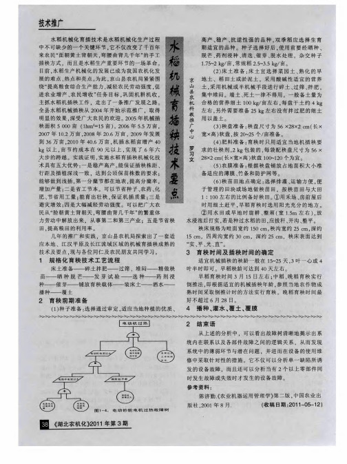 水稻机械育插秧技术要点