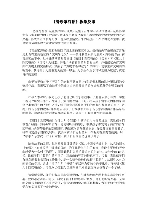 音乐家海顿