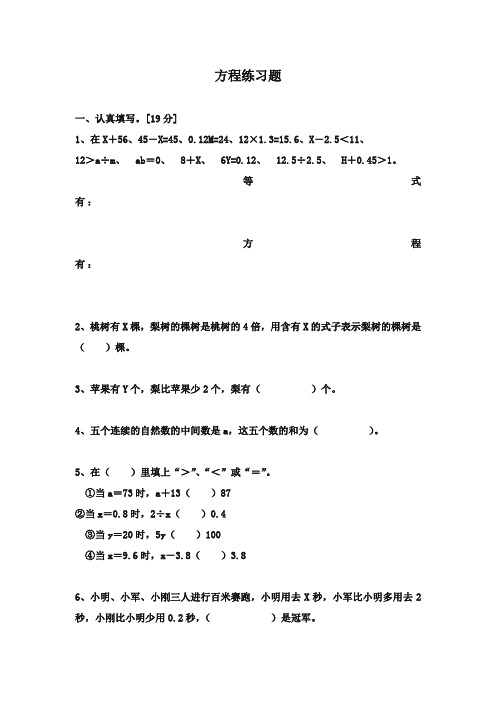 最新冀教版小学数学五年级上册小学有关方程练习题2(优质精编)