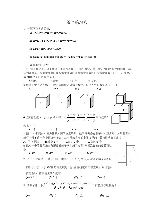 0708综合练习八