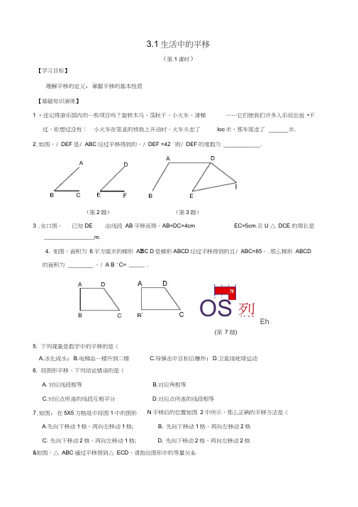 第三章生活中的平移(含答案)-