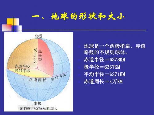 地球基础知识