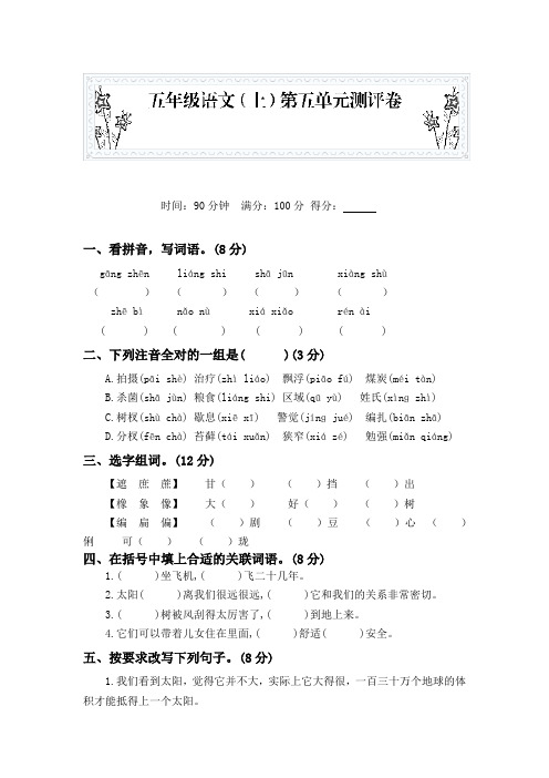 人教部编版五年级上册语文 第五单元综合测试题A(含答案)