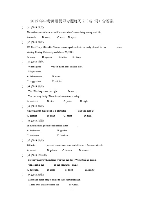 2015年中考英语复习专题练习2(名词)