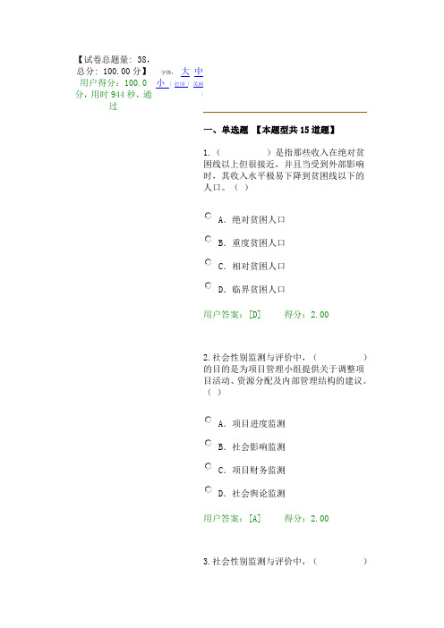 工程项目社会评价方法试卷