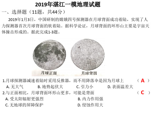 2019年湛江一模地理试卷及答案