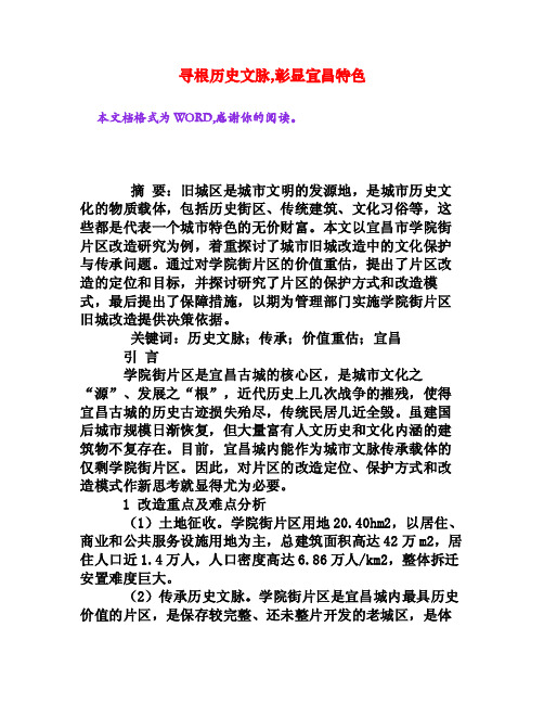 寻根历史文脉,彰显宜昌特色[权威资料]