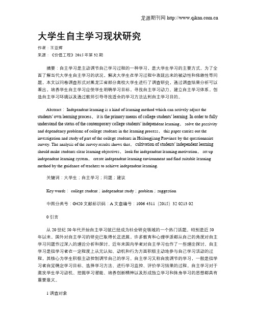 大学生自主学习现状研究