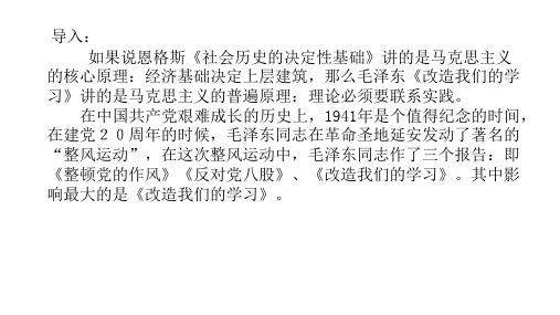 2.1《改造我们的学习》课件27张+2023-2024学年统编版高中语文选择性必修中册