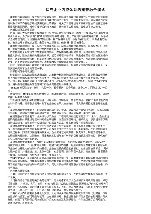 探究企业内控体系的建管融合模式