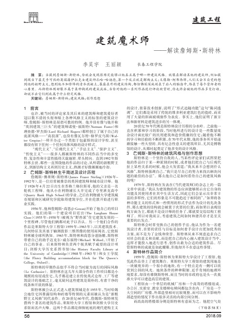 建筑魔术师——解读詹姆斯·斯特林