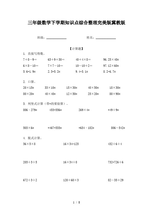 三年级数学下学期知识点综合整理完美版冀教版