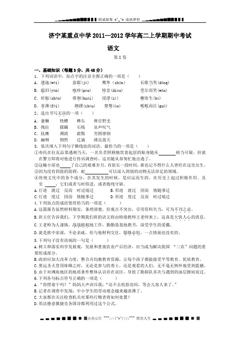 山东省济宁市重点中学11-12学年高二上学期期中考试 语文试题