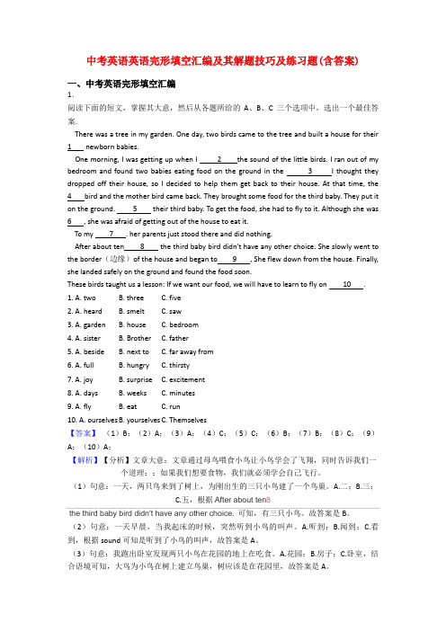 中考英语英语完形填空汇编及其解题技巧及练习题(含答案)
