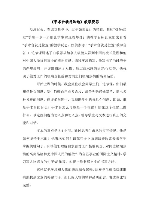 《手术台就是阵地》教学反思.doc