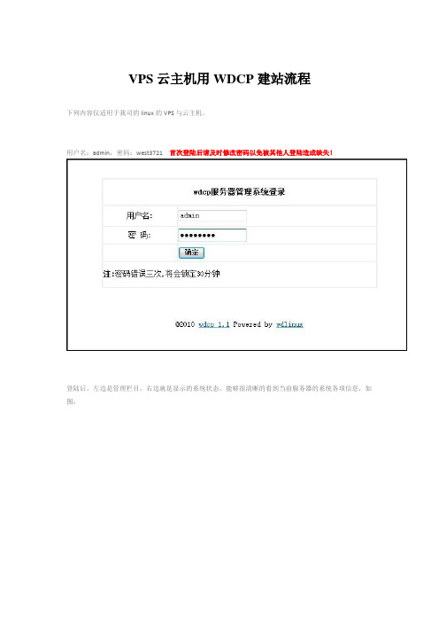 VPS云主机用WDCP建站流程