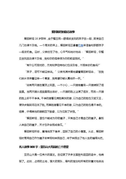 爱因斯坦的励志故事