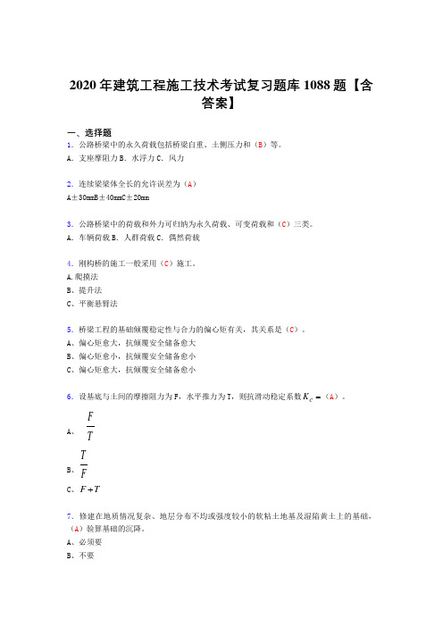 精选最新2020年建筑工程施工技术考核复习题库1088题(答案)