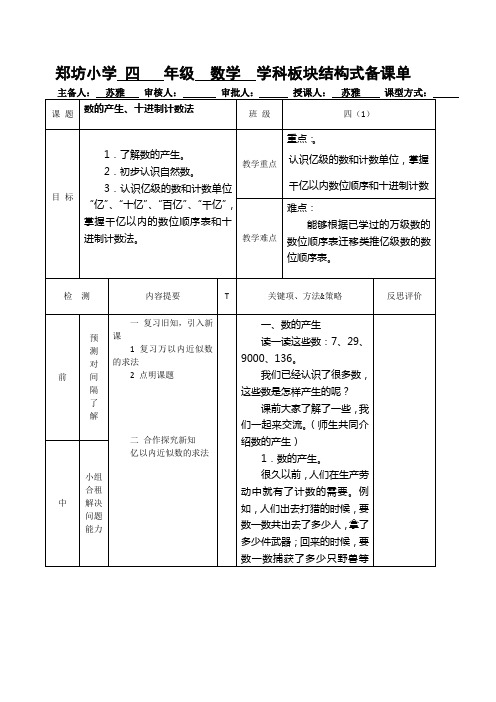 8.数的产生及十进制计数法