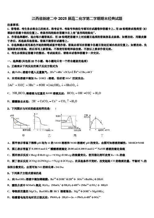 江西省新建二中2025届高二化学第二学期期末经典试题含解析