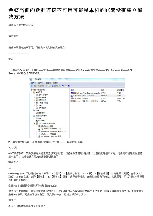 金蝶当前的数据连接不可用可能是本机的账套没有建立解决方法