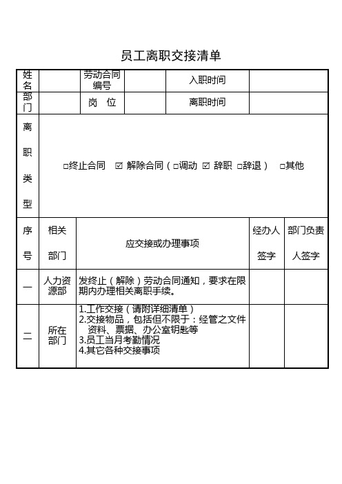 员工离职交接清单