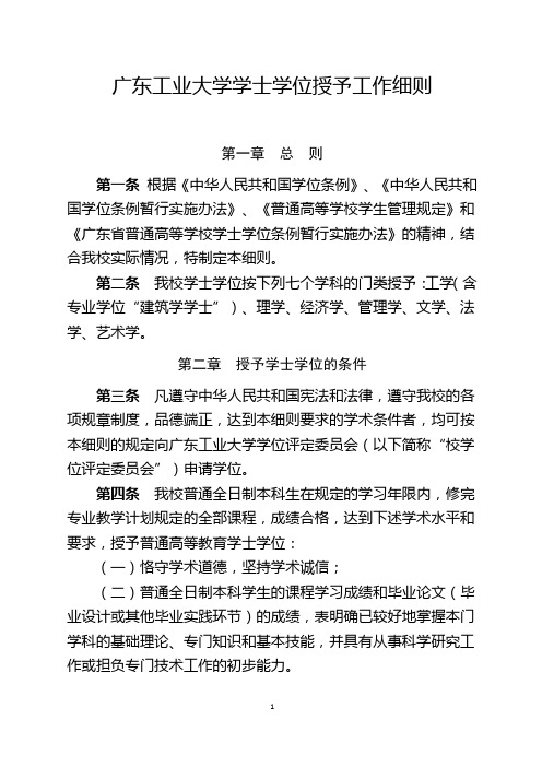 广东工业大学学士学位授予工作细则