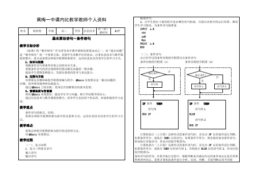 黄梅一中课内比教学教师个人资料