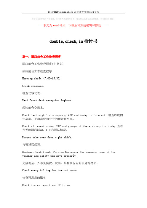 2018-2019-double,check,in检讨书-实用word文档 (15页)