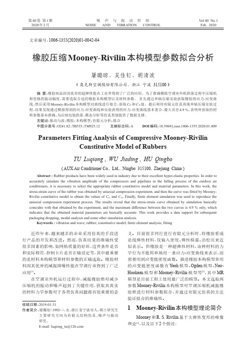 橡胶压缩mooney-rivilin本构模型参数拟合分析