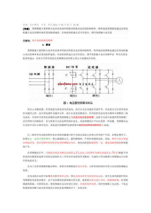 变频器电流检测方法