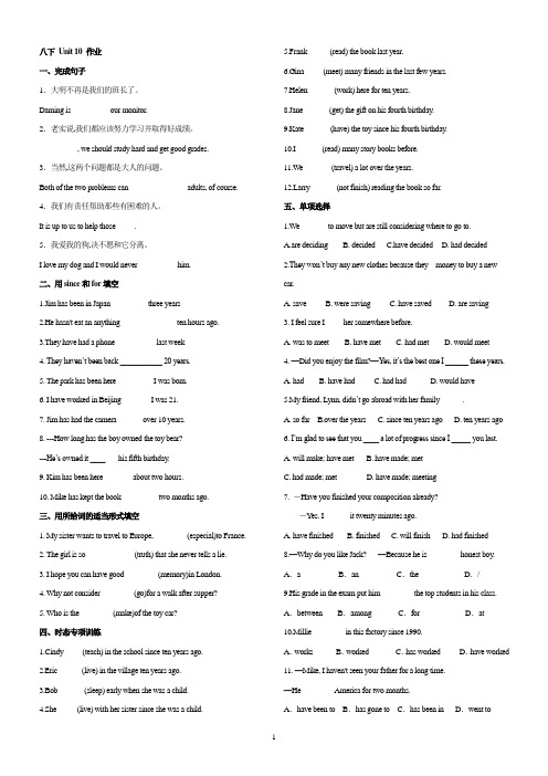 人教版八年级下册Unit 10 作业