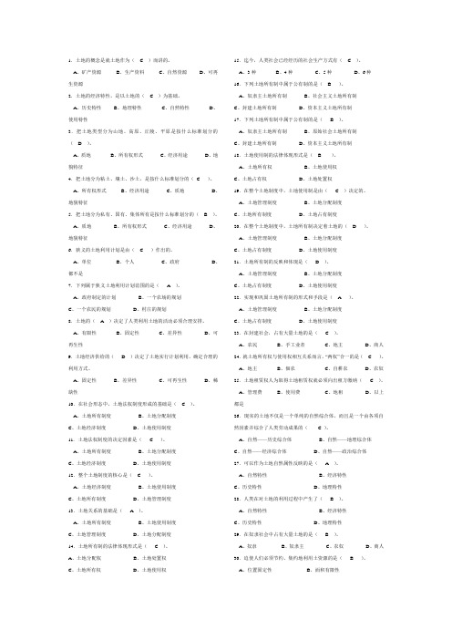 土地经济学答案