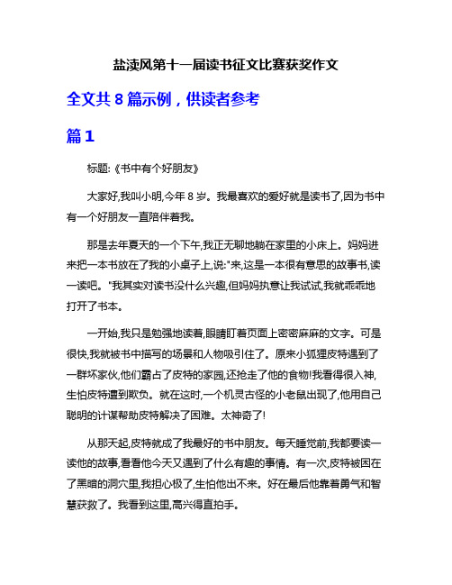 盐渎风第十一届读书征文比赛获奖作文