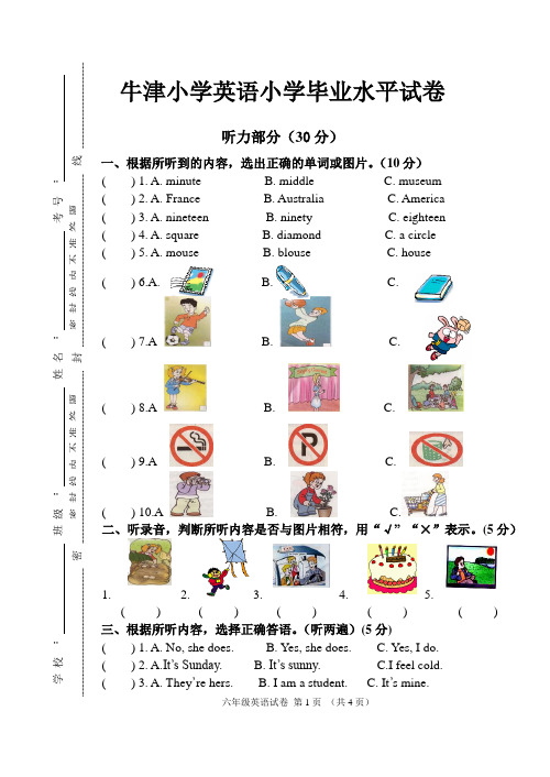 2013小学六年级英语毕业考试试卷_2