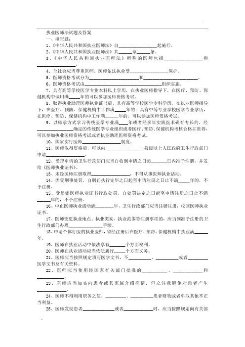 执业医师法试题及答案