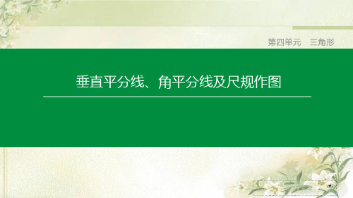 2020中考数学总复习：垂直平分线、角平分线及尺规作图(结合2019中考真题)