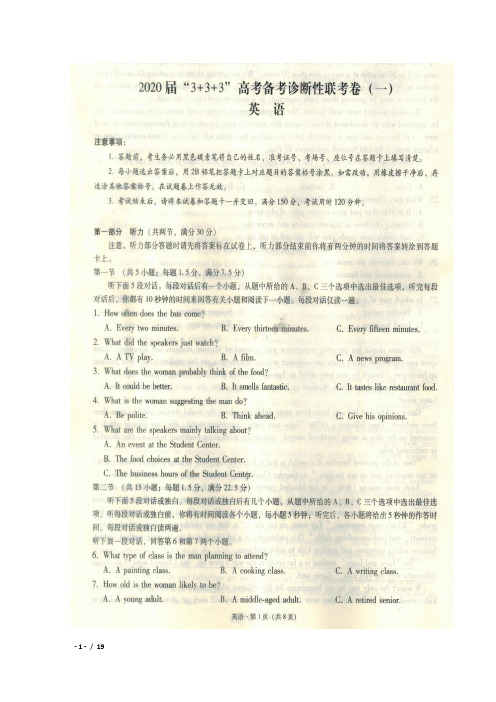 2019年12月三省三校(贵阳一中、云师大附中、南宁三中)2020届高三12月联考英语试卷及答案