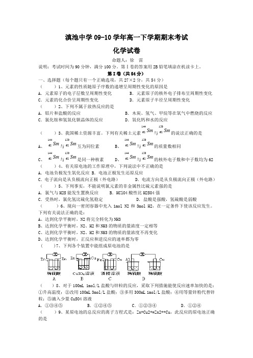 2012届云南省滇池中学高一下学期期末考试(2010-07)