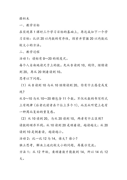 部编小学数学一年级上册《搭积木》朱魏魏教案PPT课件 一等奖新名师优质课获奖比赛教学设计北师大
