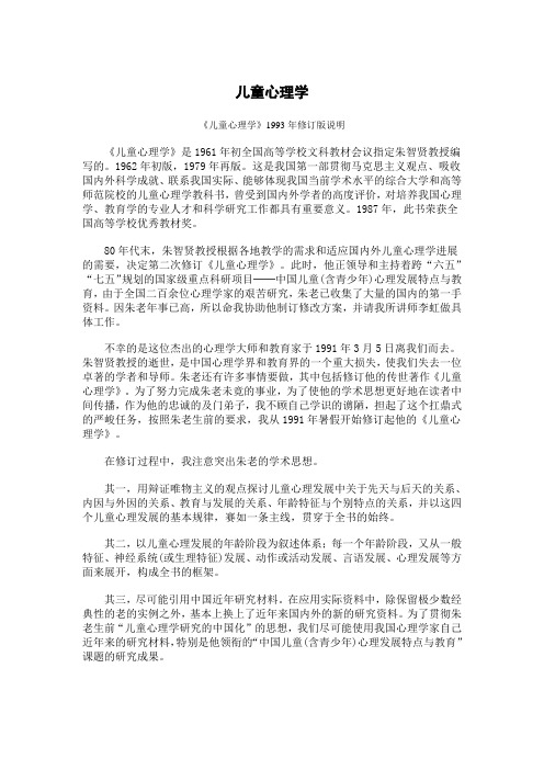 儿童心理学电子书