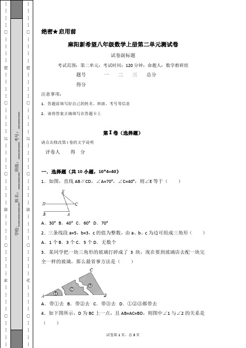 八年级数学上册,第二单元测试卷