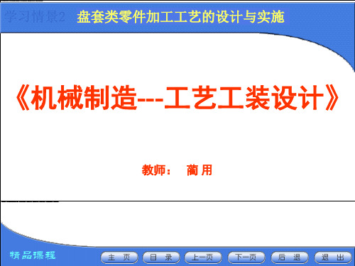 盘套类零件加工工艺共46页文档