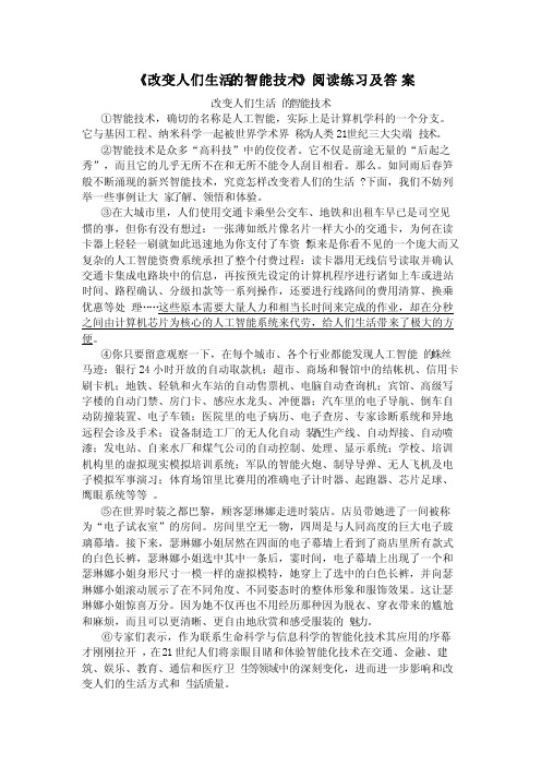 《改变人们生活的智能技术》阅读练习及答案