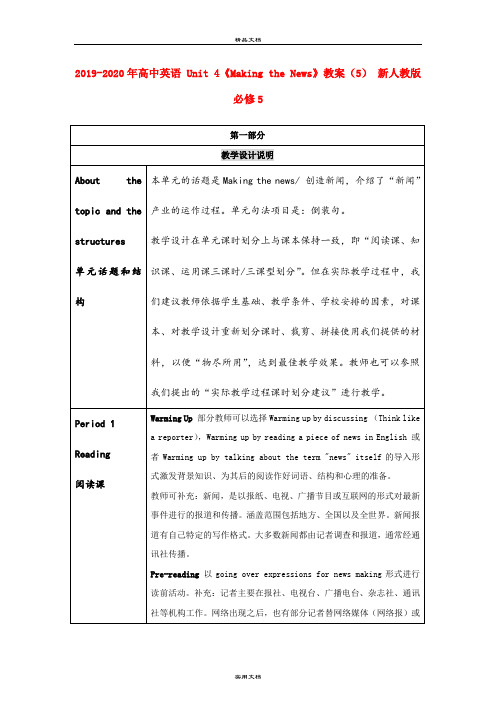 2021年高中英语 Unit 4《Making the News》教案(5) 新人教版必修5