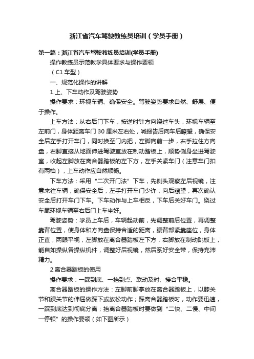 浙江省汽车驾驶教练员培训（学员手册）